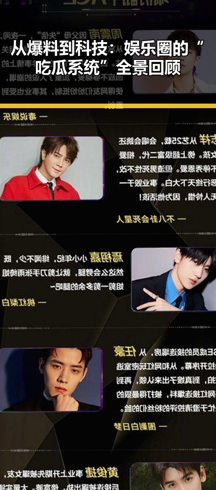 从爆料到科技:娱乐圈的“吃瓜系统”全景回顾