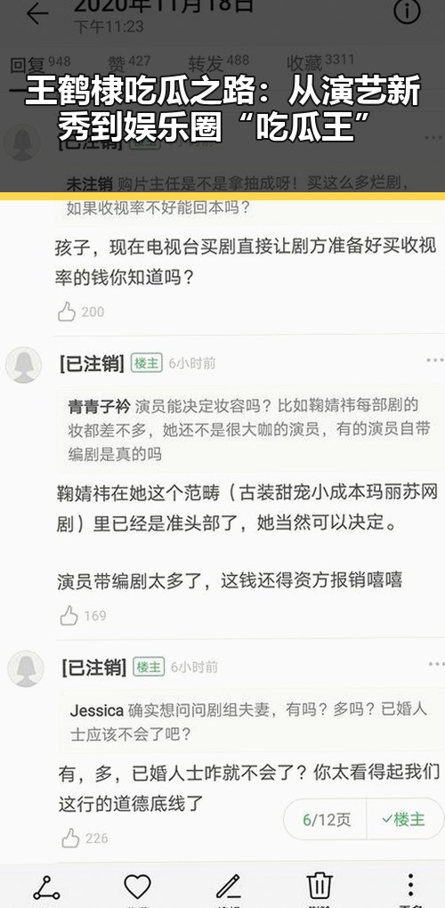 王鹤棣吃瓜之路:从演艺新秀到娱乐圈“吃瓜王”